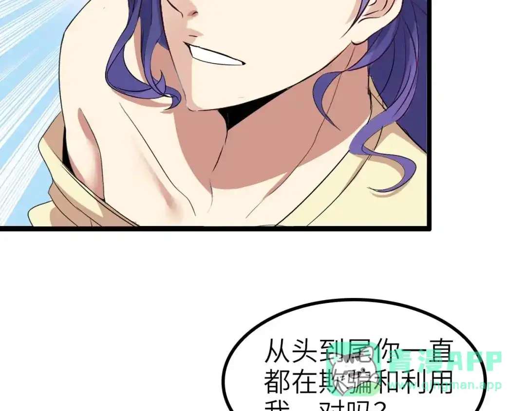 《我是无敌大天才》第71话 自毁程序 第6页