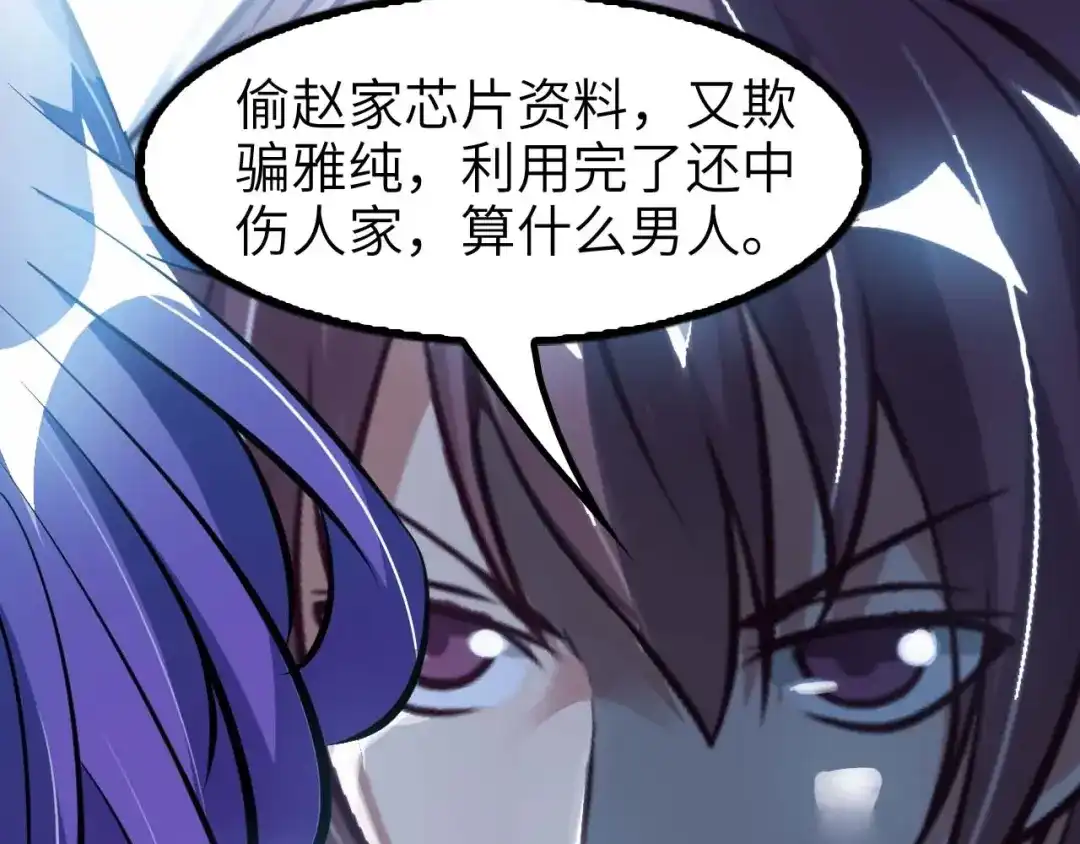《我是无敌大天才》第71话 自毁程序 第32页