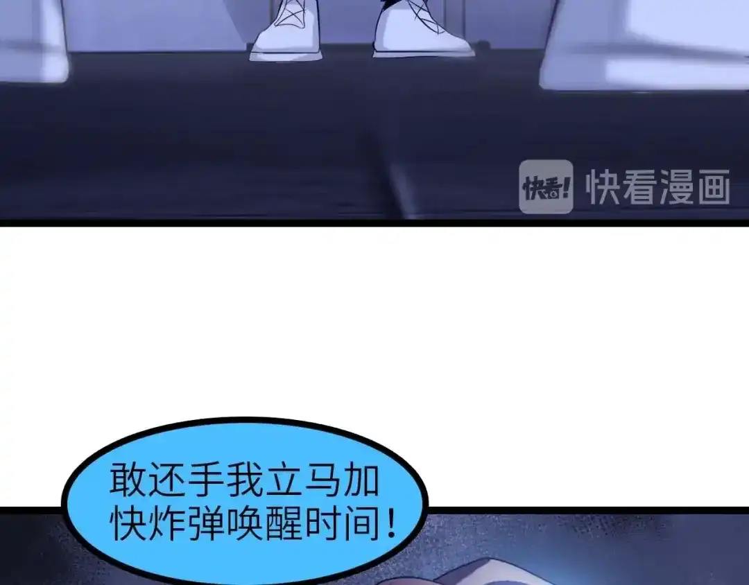 《我是无敌大天才》第71话 自毁程序 第82页