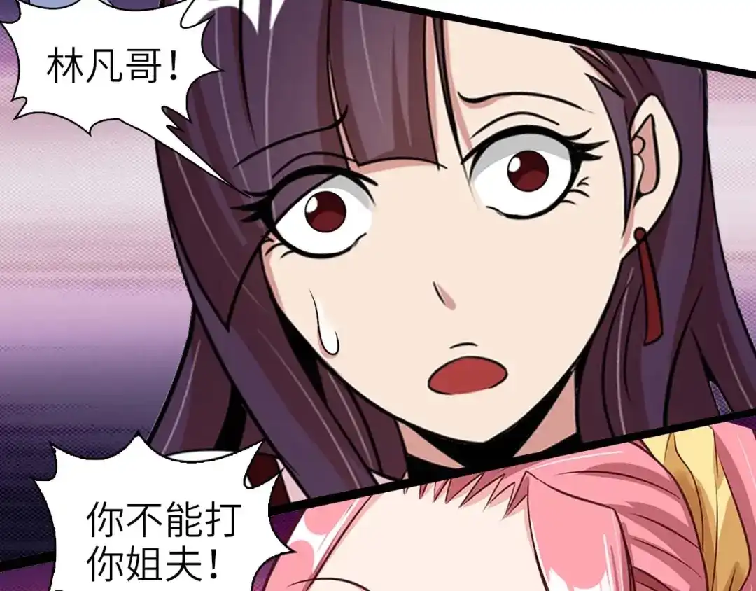 《我是无敌大天才》第71话 自毁程序 第77页
