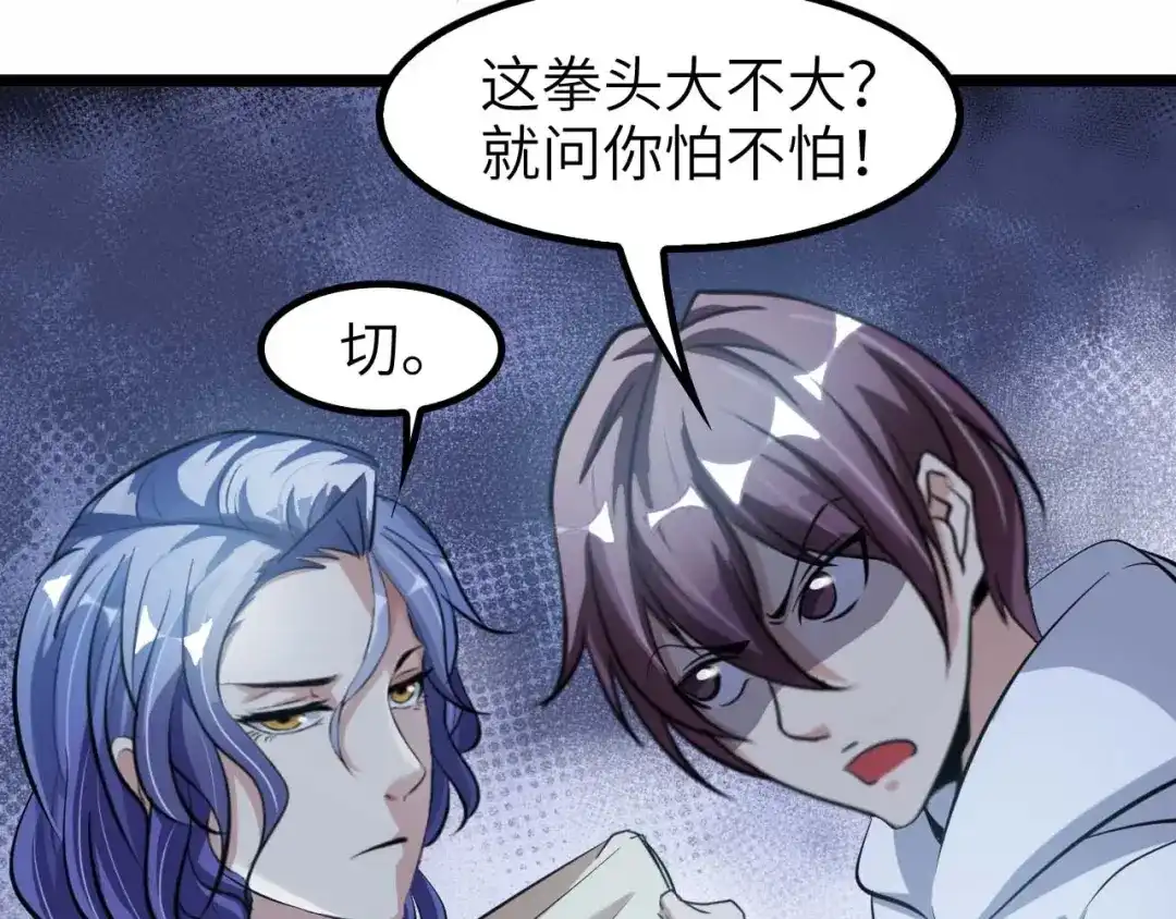 《我是无敌大天才》第71话 自毁程序 第29页