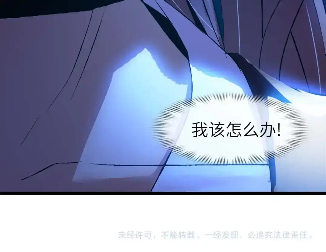 《我是无敌大天才》第71话 自毁程序 第99页