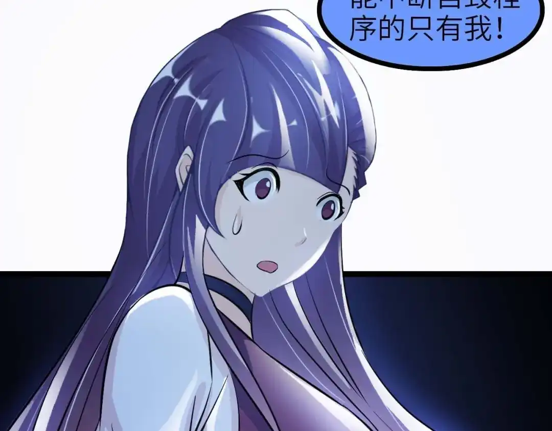 《我是无敌大天才》第71话 自毁程序 第50页