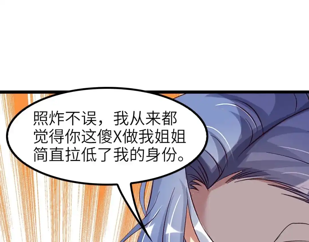 《我是无敌大天才》第71话 自毁程序 第59页