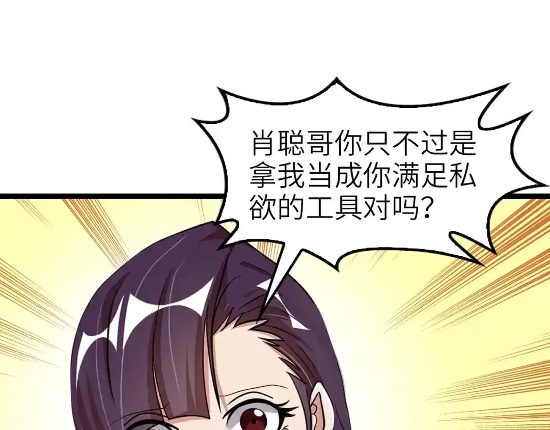 《我是无敌大天才》第71话 自毁程序 第15页