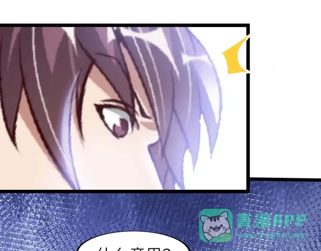 《我是无敌大天才》第71话 自毁程序 第41页