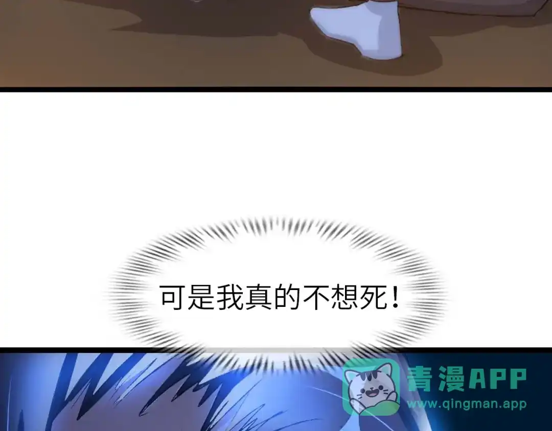 《我是无敌大天才》第71话 自毁程序 第96页
