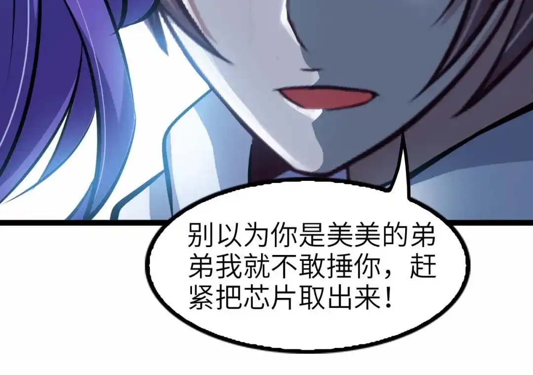 《我是无敌大天才》第71话 自毁程序 第33页