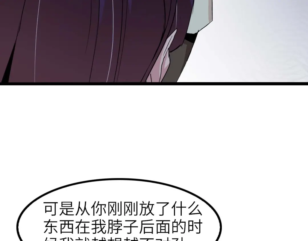 《我是无敌大天才》第71话 自毁程序 第12页