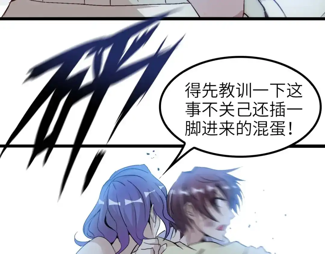 《我是无敌大天才》第71话 自毁程序 第74页