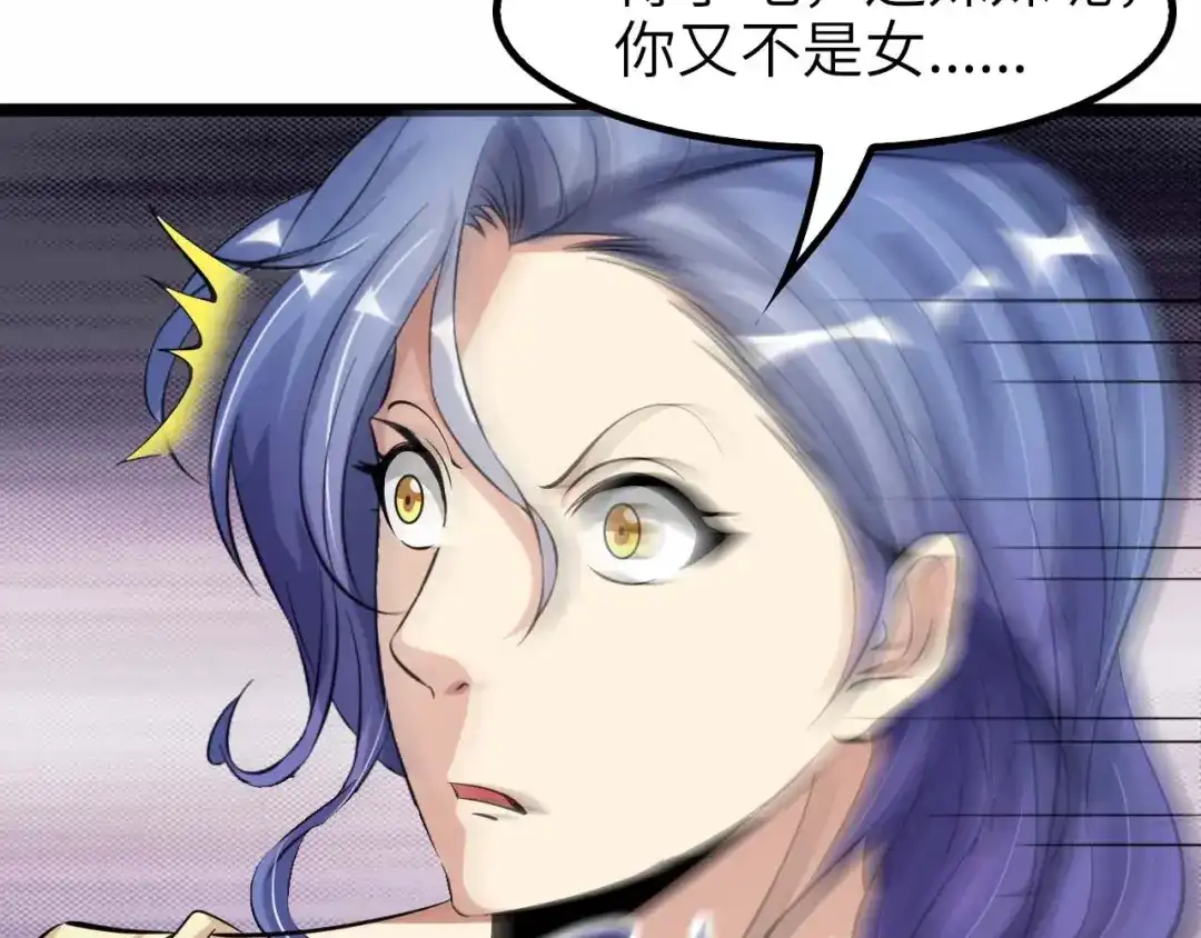 《我是无敌大天才》第71话 自毁程序 第27页