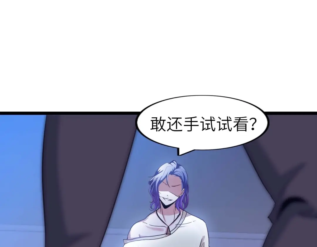 《我是无敌大天才》第71话 自毁程序 第80页
