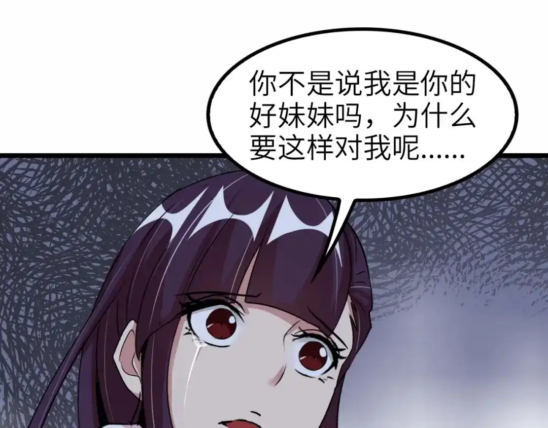 《我是无敌大天才》第71话 自毁程序 第25页