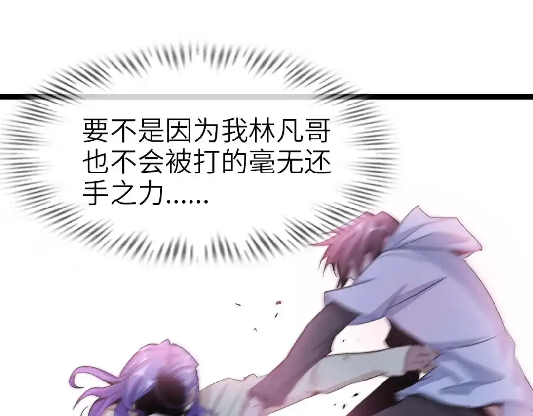 《我是无敌大天才》第71话 自毁程序 第90页