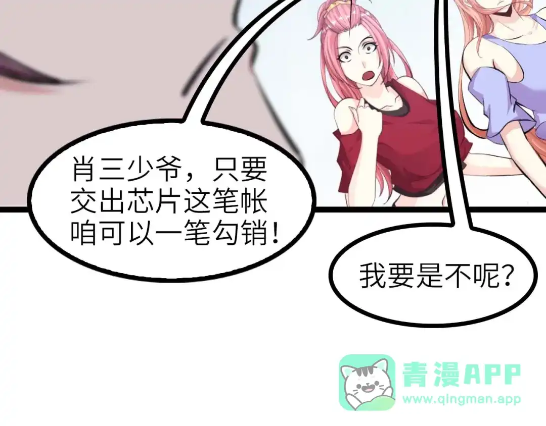 《我是无敌大天才》第71话 自毁程序 第36页