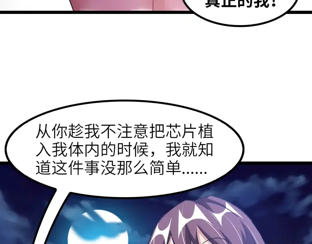 《我是无敌大天才》第72话 我想活下去！ 第63页