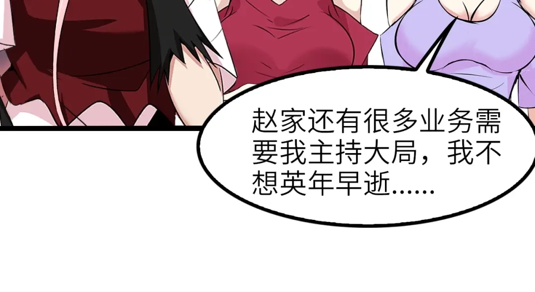 《我是无敌大天才》第72话 我想活下去！ 第79页