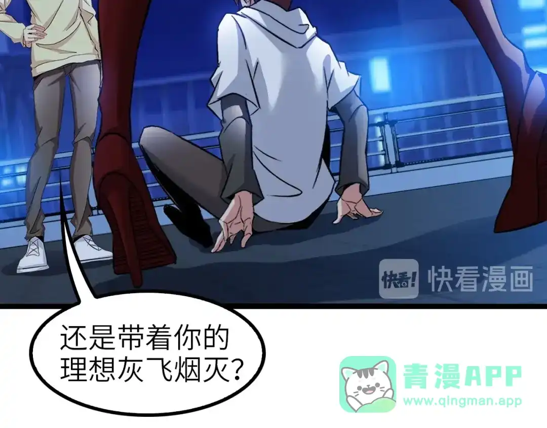 《我是无敌大天才》第72话 我想活下去！ 第46页