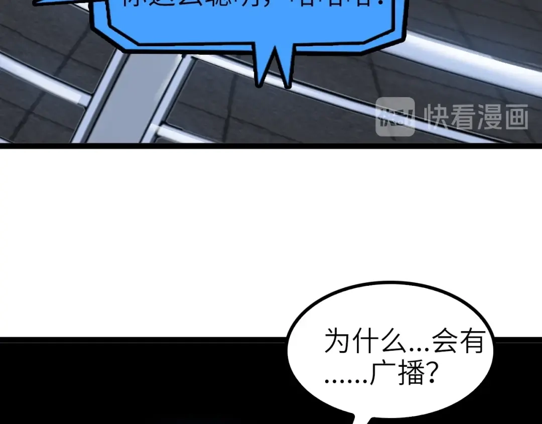 《我是无敌大天才》第72话 我想活下去！ 第87页