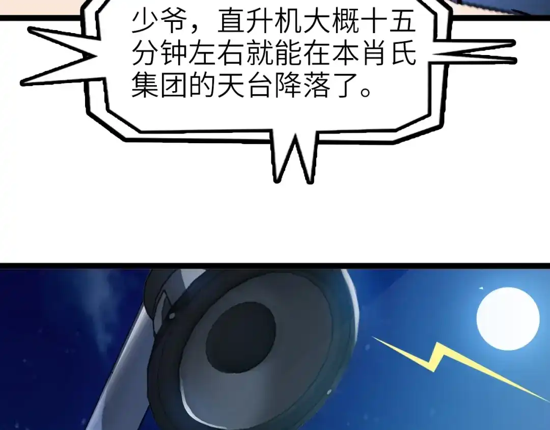 《我是无敌大天才》第72话 我想活下去！ 第84页