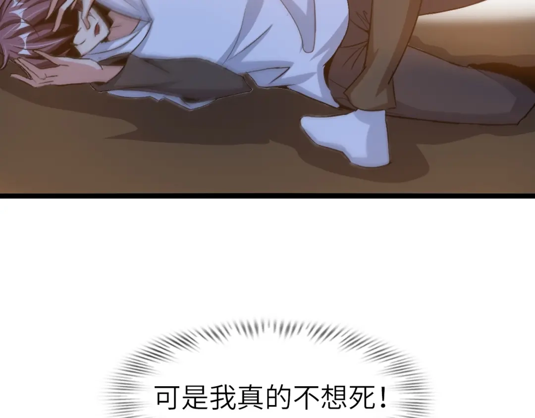 《我是无敌大天才》第72话 我想活下去！ 第7页