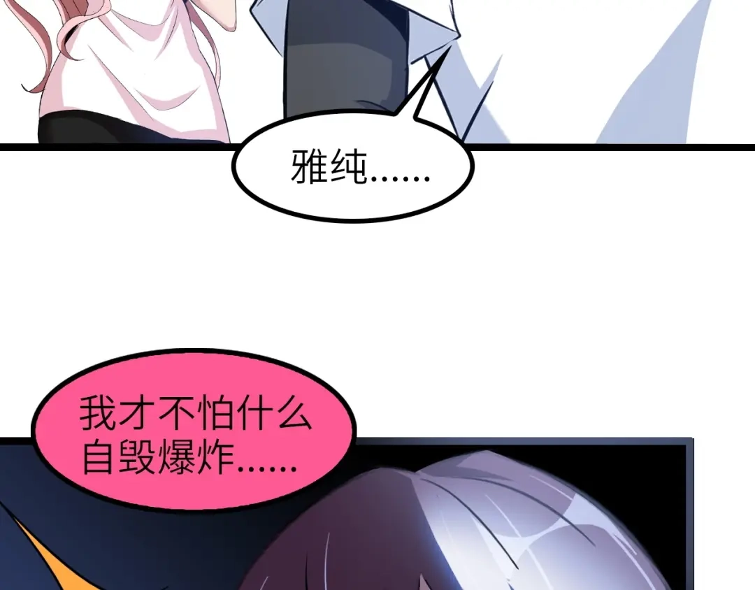 《我是无敌大天才》第72话 我想活下去！ 第65页