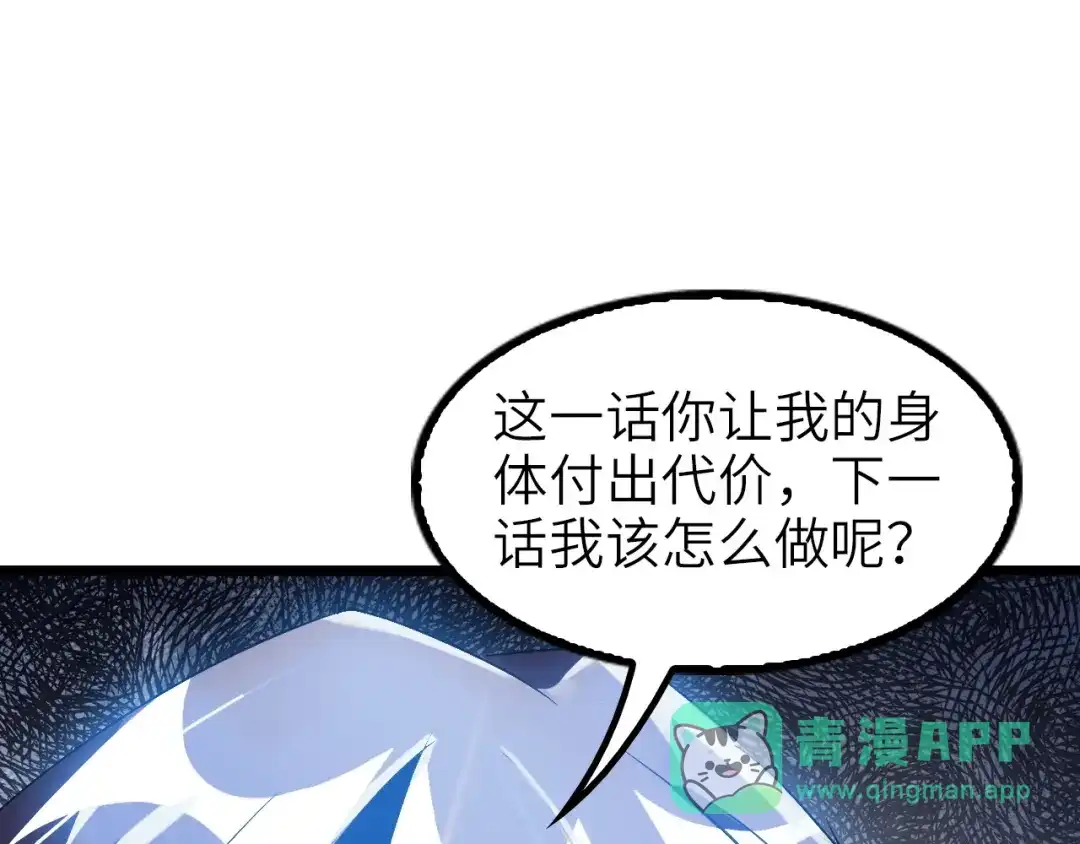 《我是无敌大天才》第72话 我想活下去！ 第96页