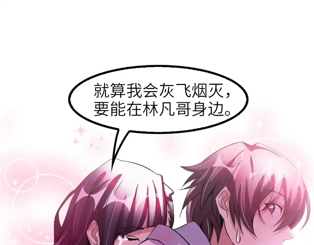 《我是无敌大天才》第72话 我想活下去！ 第67页