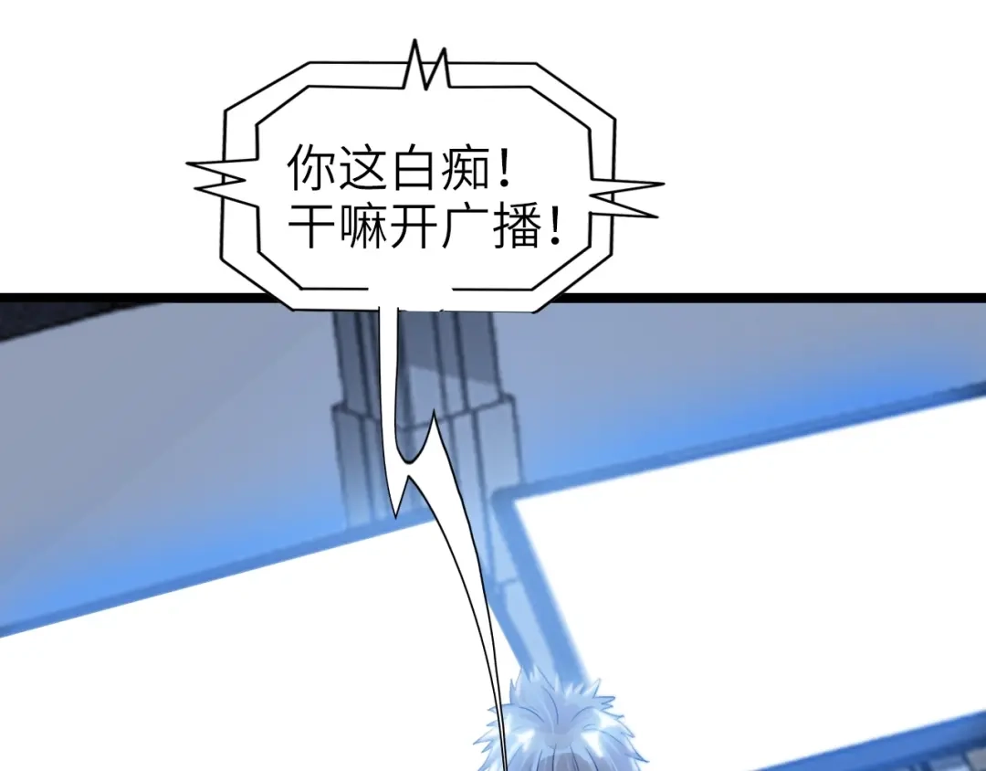 《我是无敌大天才》第72话 我想活下去！ 第90页