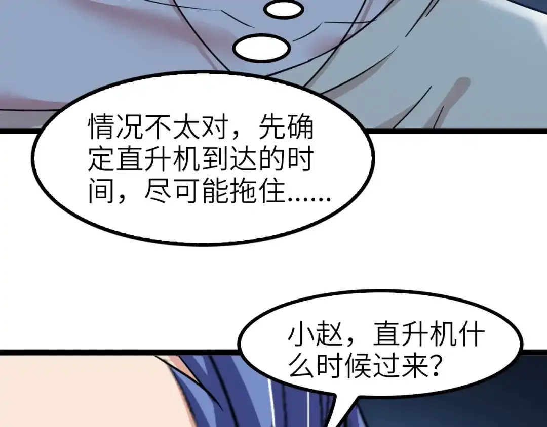 《我是无敌大天才》第72话 我想活下去！ 第82页
