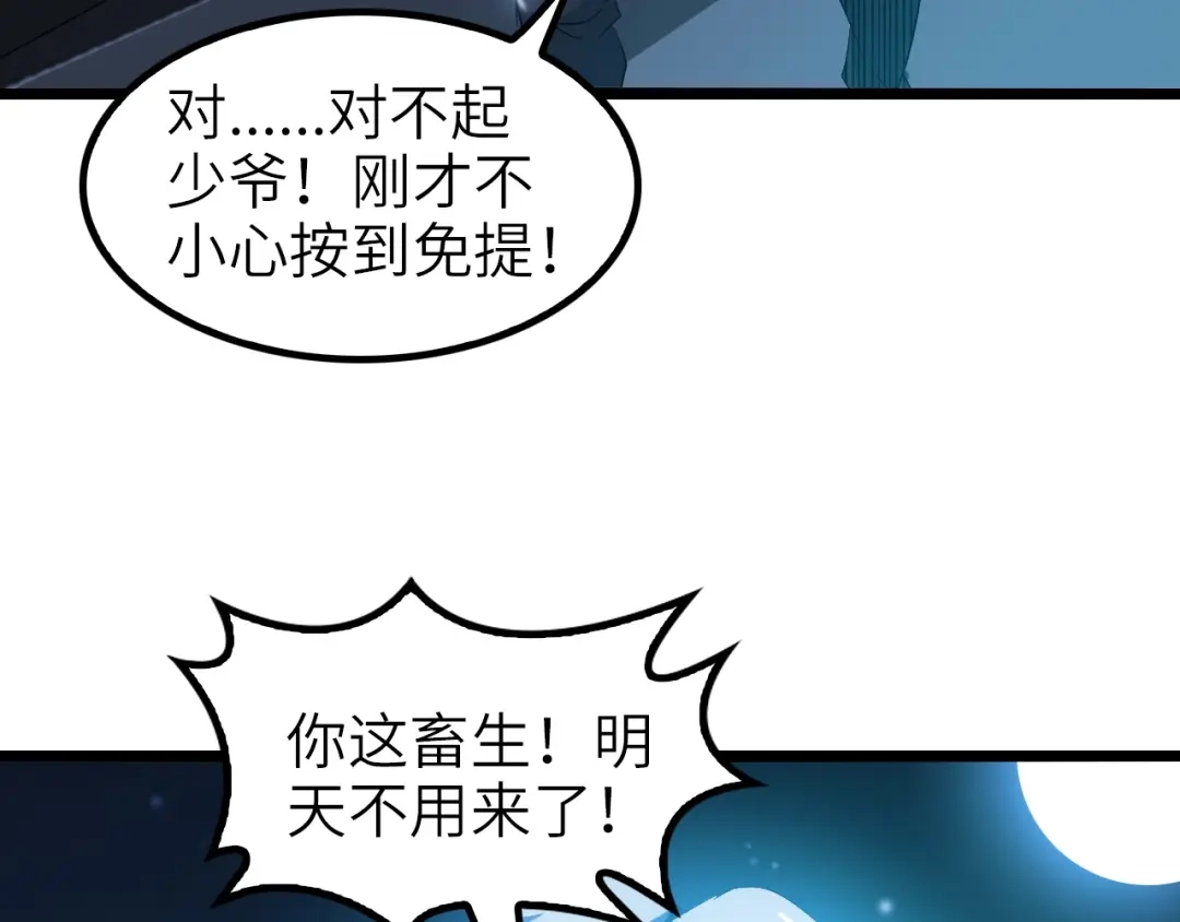 《我是无敌大天才》第72话 我想活下去！ 第92页