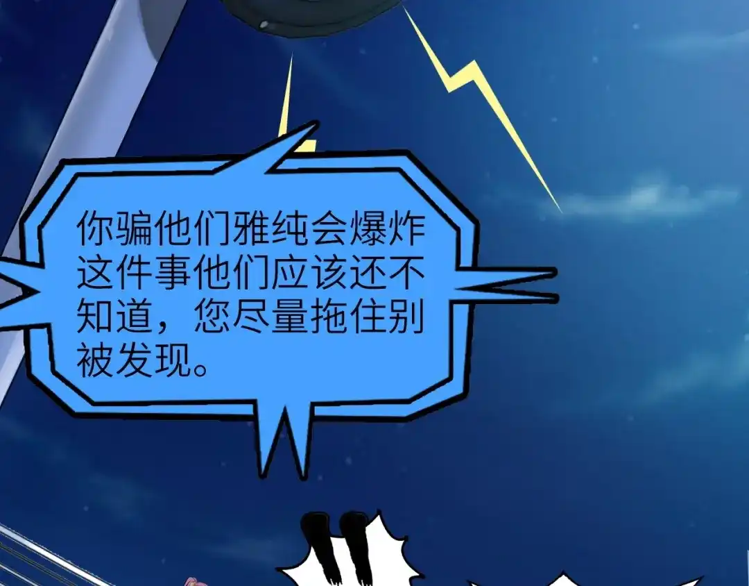 《我是无敌大天才》第72话 我想活下去！ 第85页