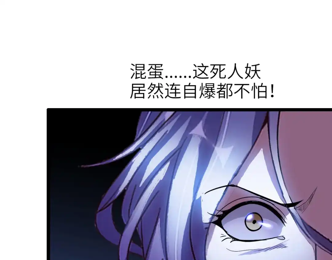 《我是无敌大天才》第72话 我想活下去！ 第70页