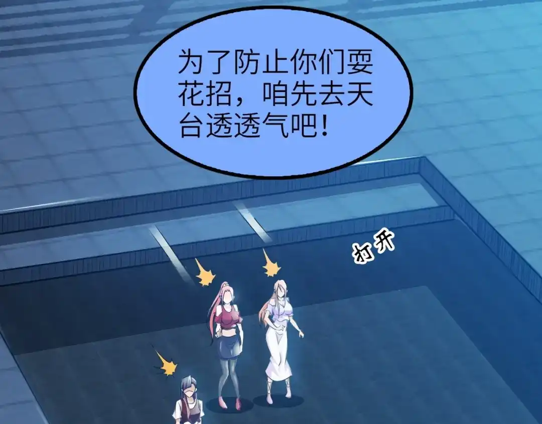 《我是无敌大天才》第72话 我想活下去！ 第30页