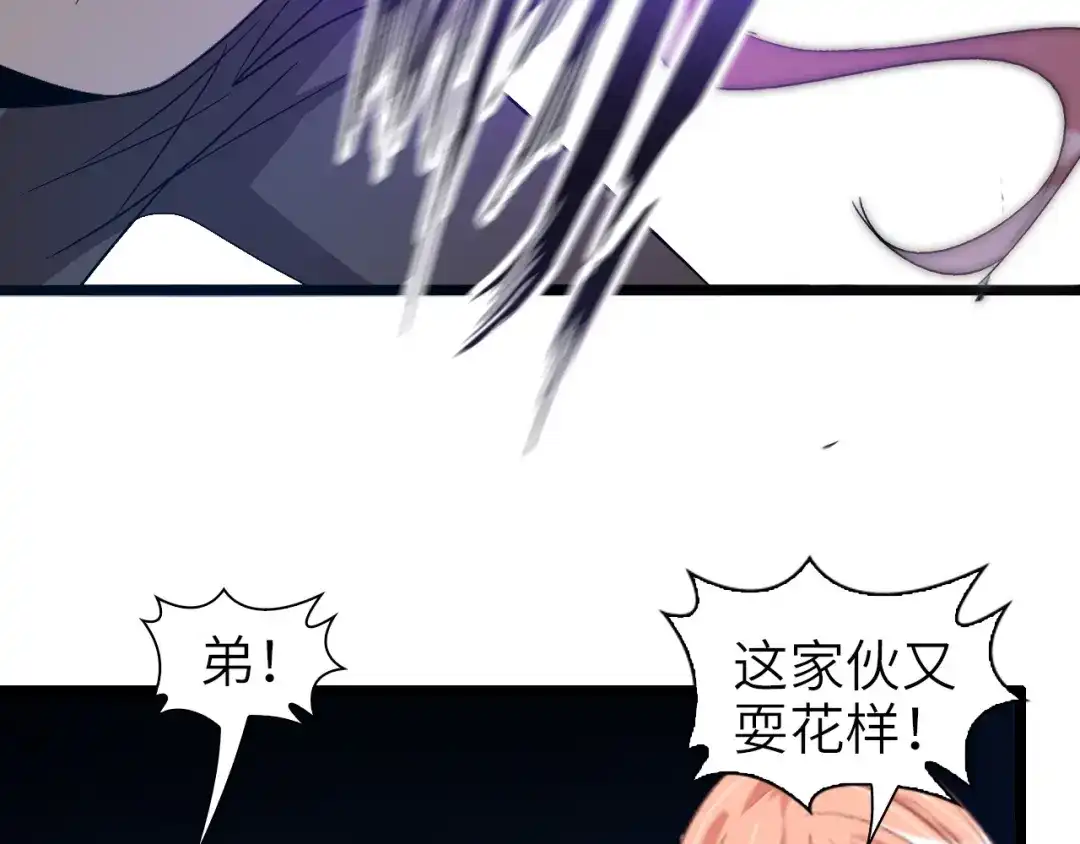 《我是无敌大天才》第73话 被暗算的滋味！ 第22页