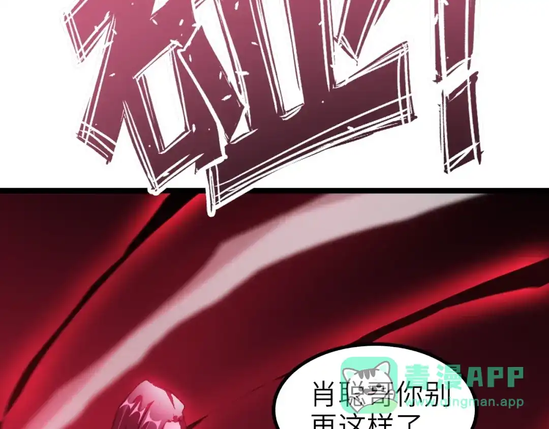 《我是无敌大天才》第73话 被暗算的滋味！ 第26页
