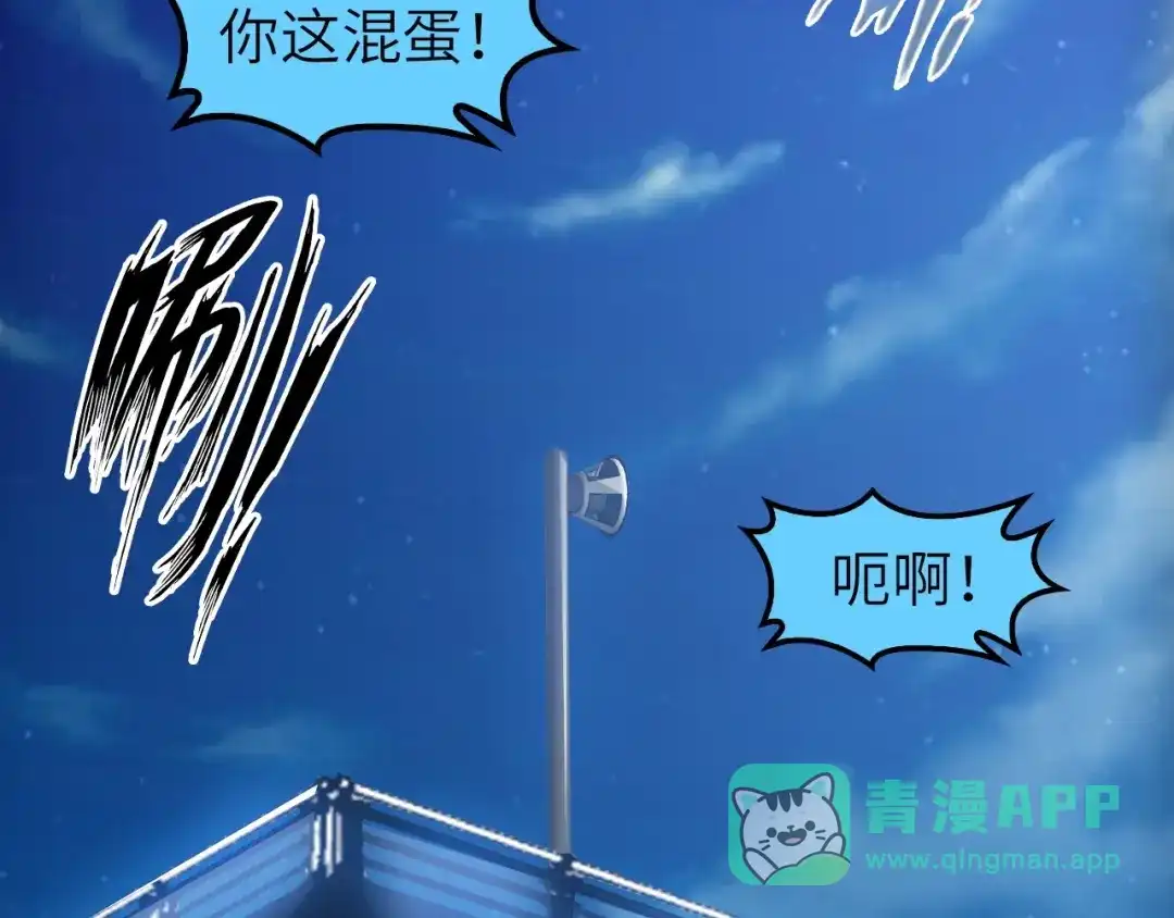 《我是无敌大天才》第73话 被暗算的滋味！ 第56页