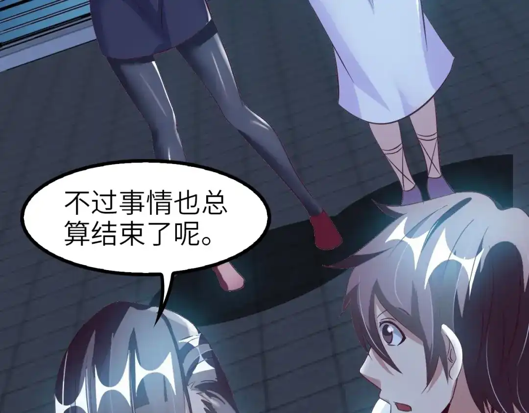 《我是无敌大天才》第73话 被暗算的滋味！ 第88页