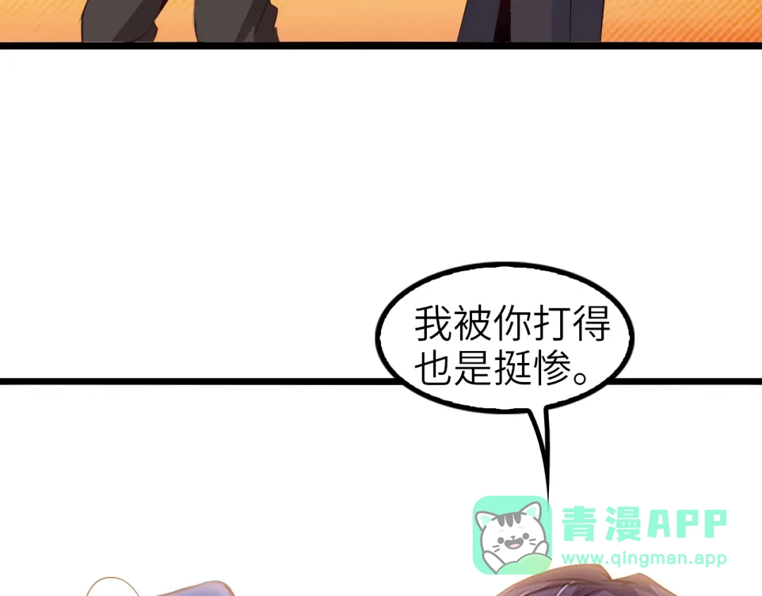 《我是无敌大天才》第73话 被暗算的滋味！ 第96页