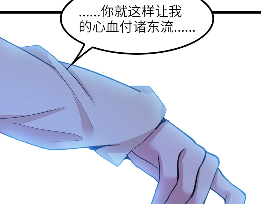 《我是无敌大天才》第73话 被暗算的滋味！ 第18页