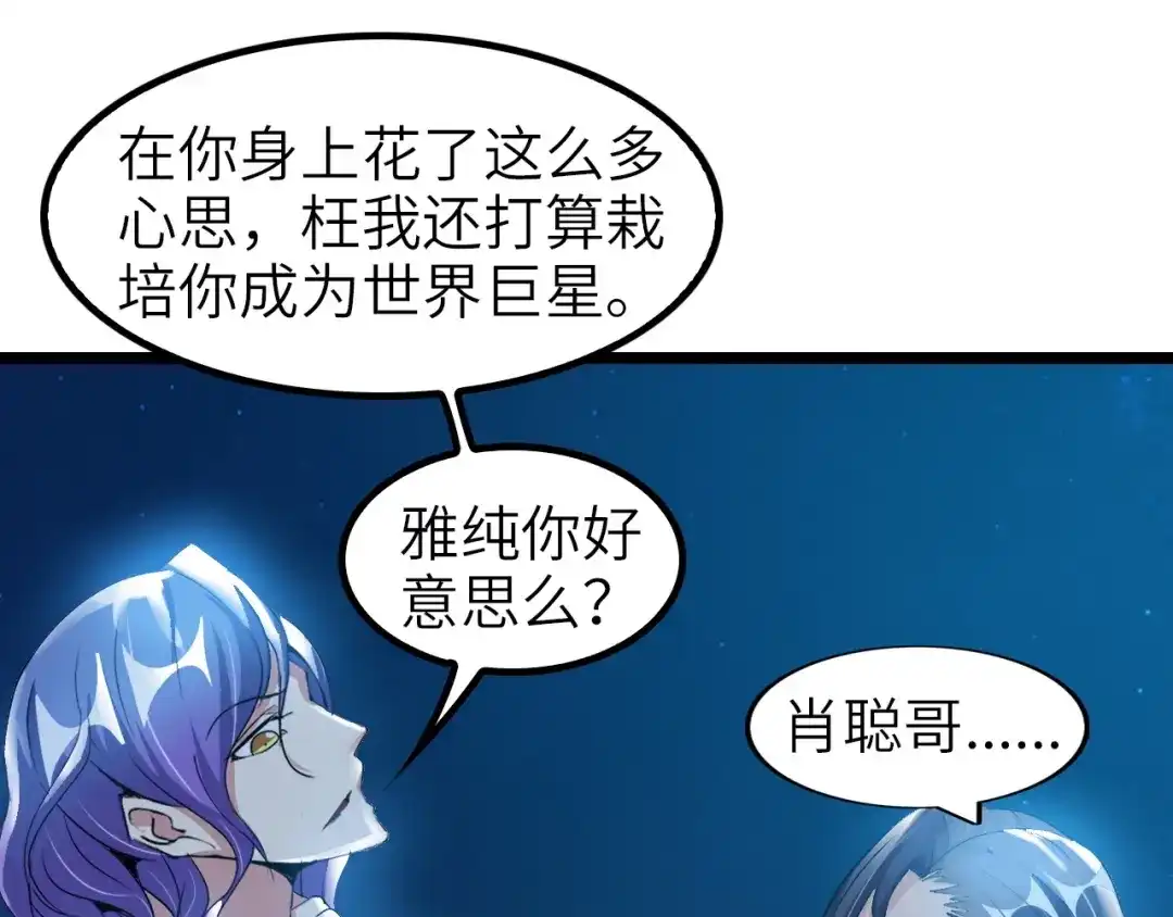 《我是无敌大天才》第73话 被暗算的滋味！ 第15页