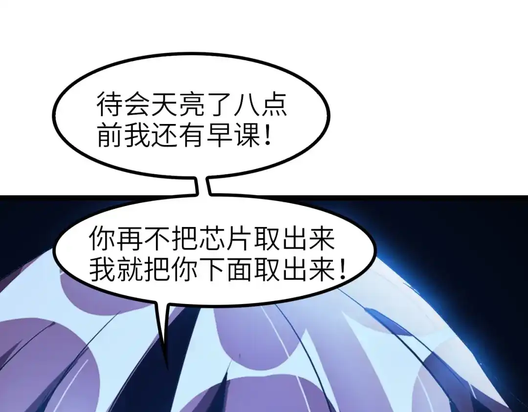 《我是无敌大天才》第73话 被暗算的滋味！ 第73页