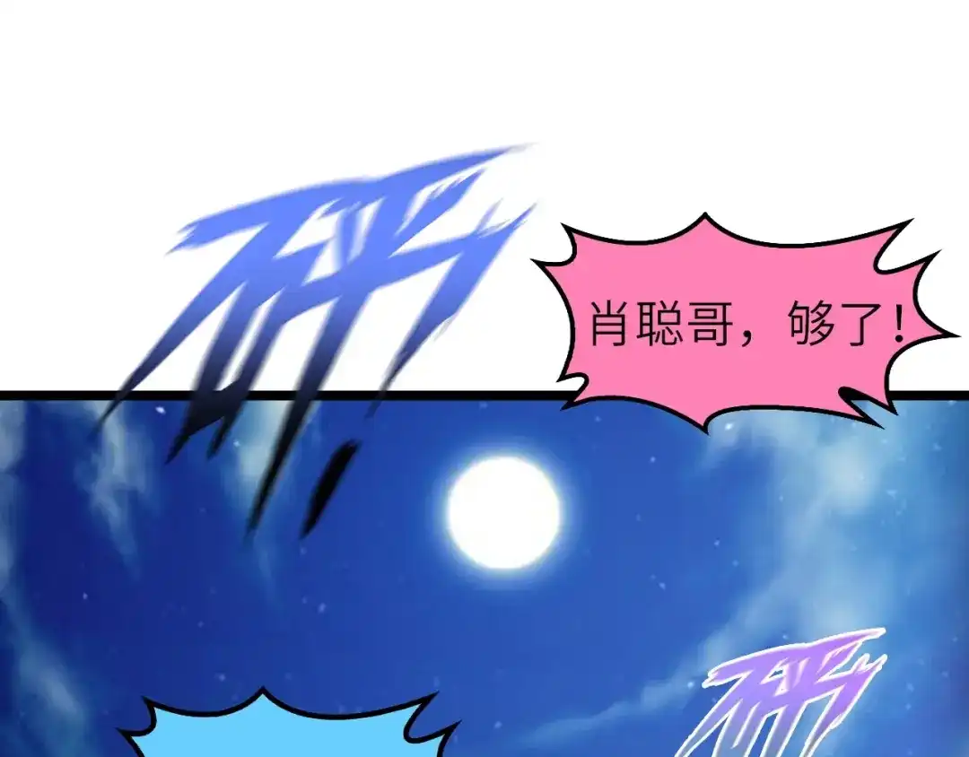 《我是无敌大天才》第73话 被暗算的滋味！ 第55页