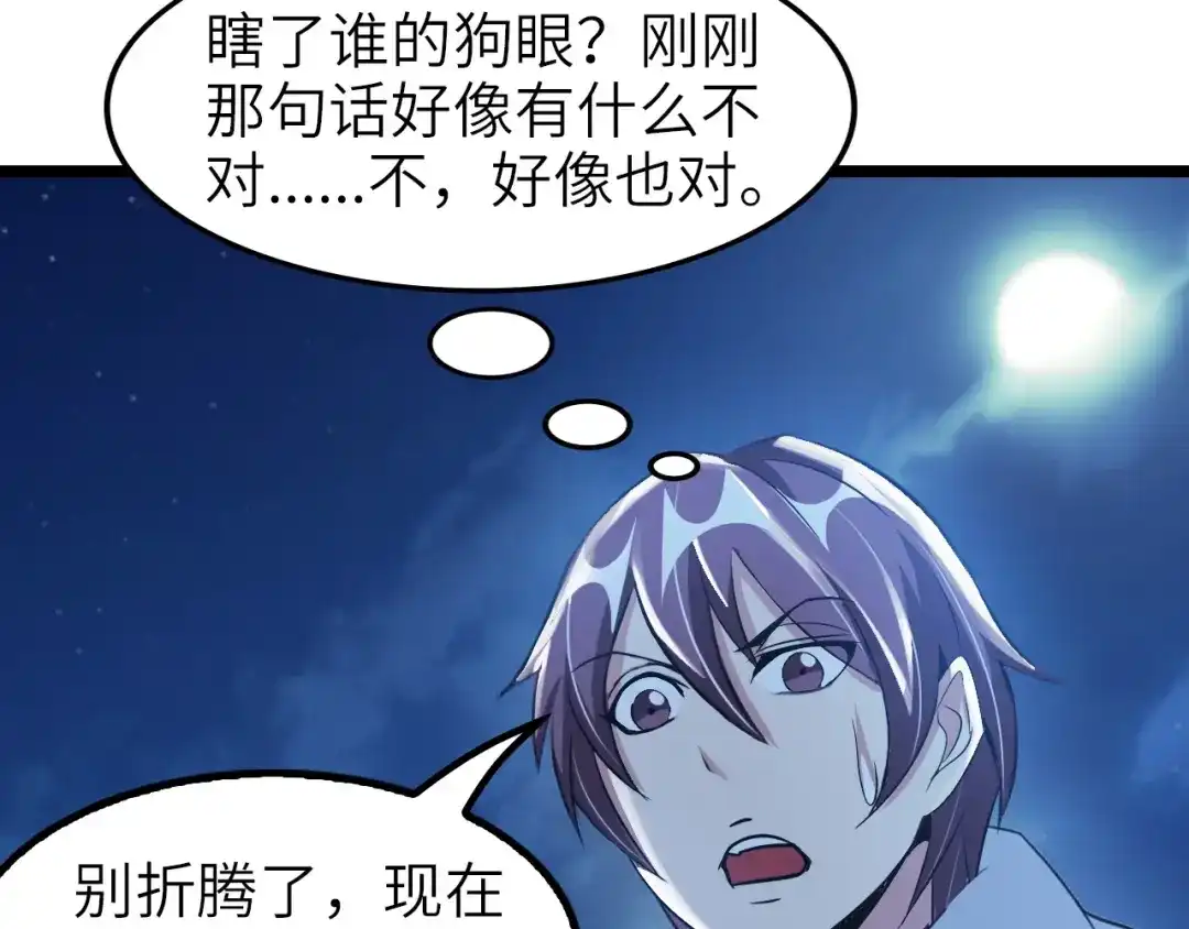《我是无敌大天才》第73话 被暗算的滋味！ 第32页