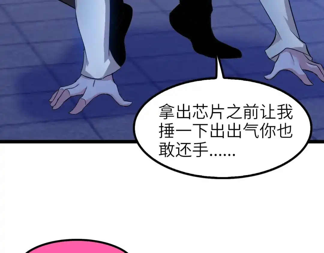 《我是无敌大天才》第73话 被暗算的滋味！ 第47页