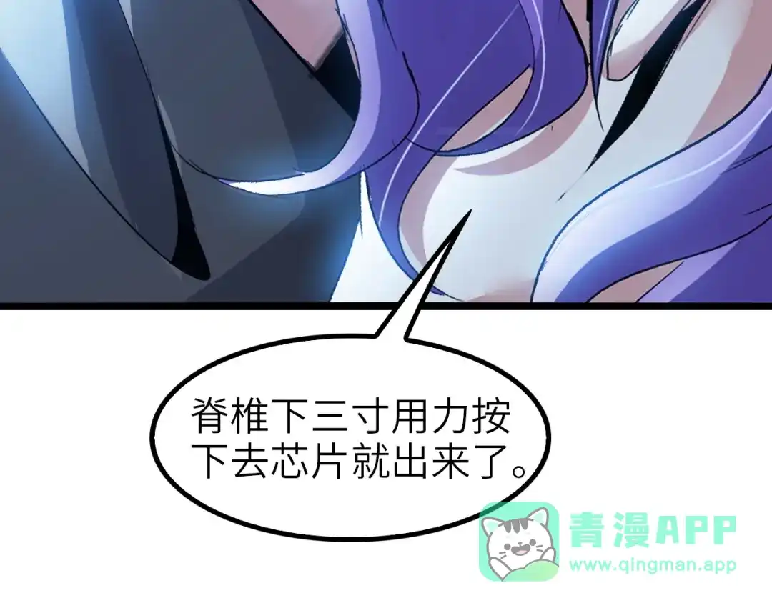 《我是无敌大天才》第73话 被暗算的滋味！ 第76页