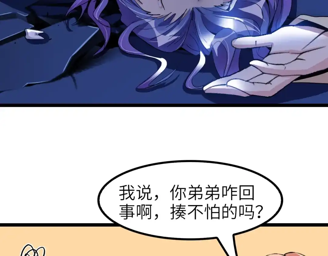 《我是无敌大天才》第73话 被暗算的滋味！ 第42页