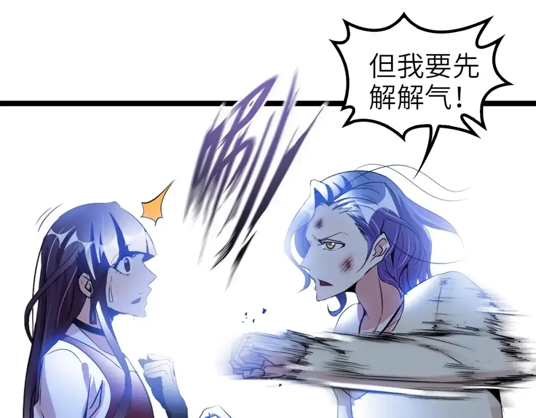 《我是无敌大天才》第73话 被暗算的滋味！ 第37页