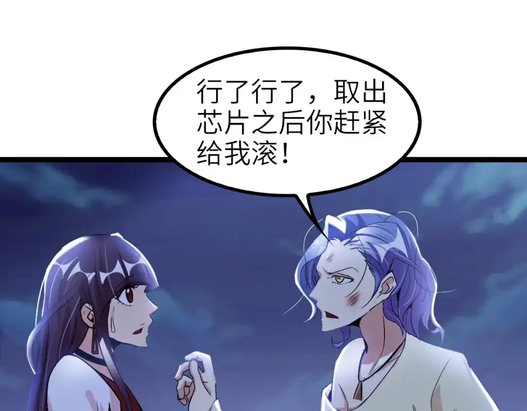 《我是无敌大天才》第73话 被暗算的滋味！ 第35页