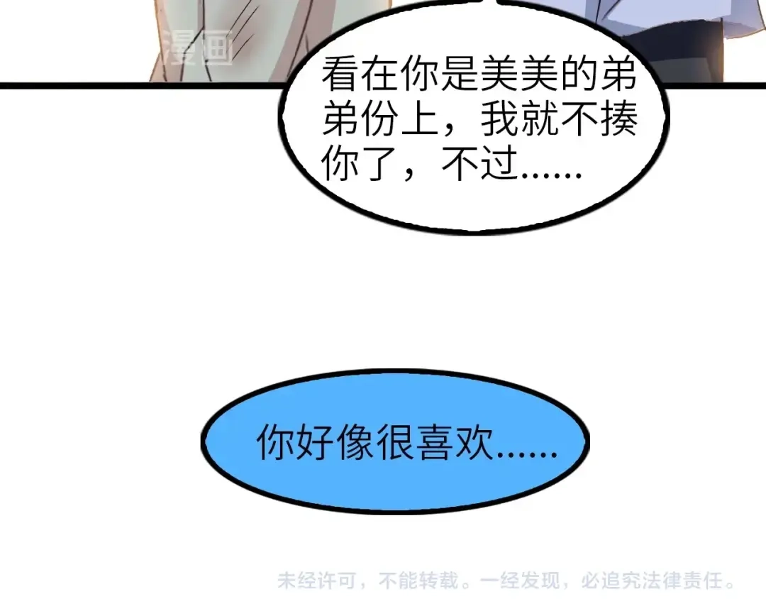 《我是无敌大天才》第73话 被暗算的滋味！ 第98页